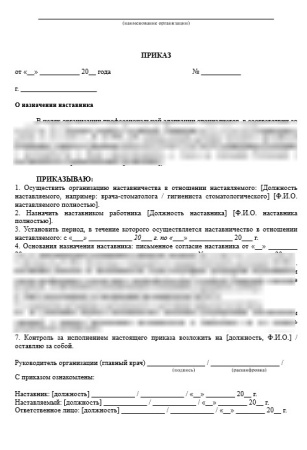Комплект документов «Наставничество в стоматологии»